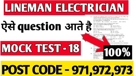 lineman test questions